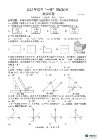 2025年江苏省扬州市宝应县中考一模数学试题