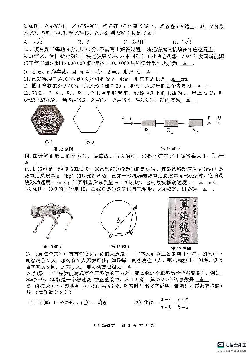 2025年江苏省扬州市宝应县中考一模数学试题第2页