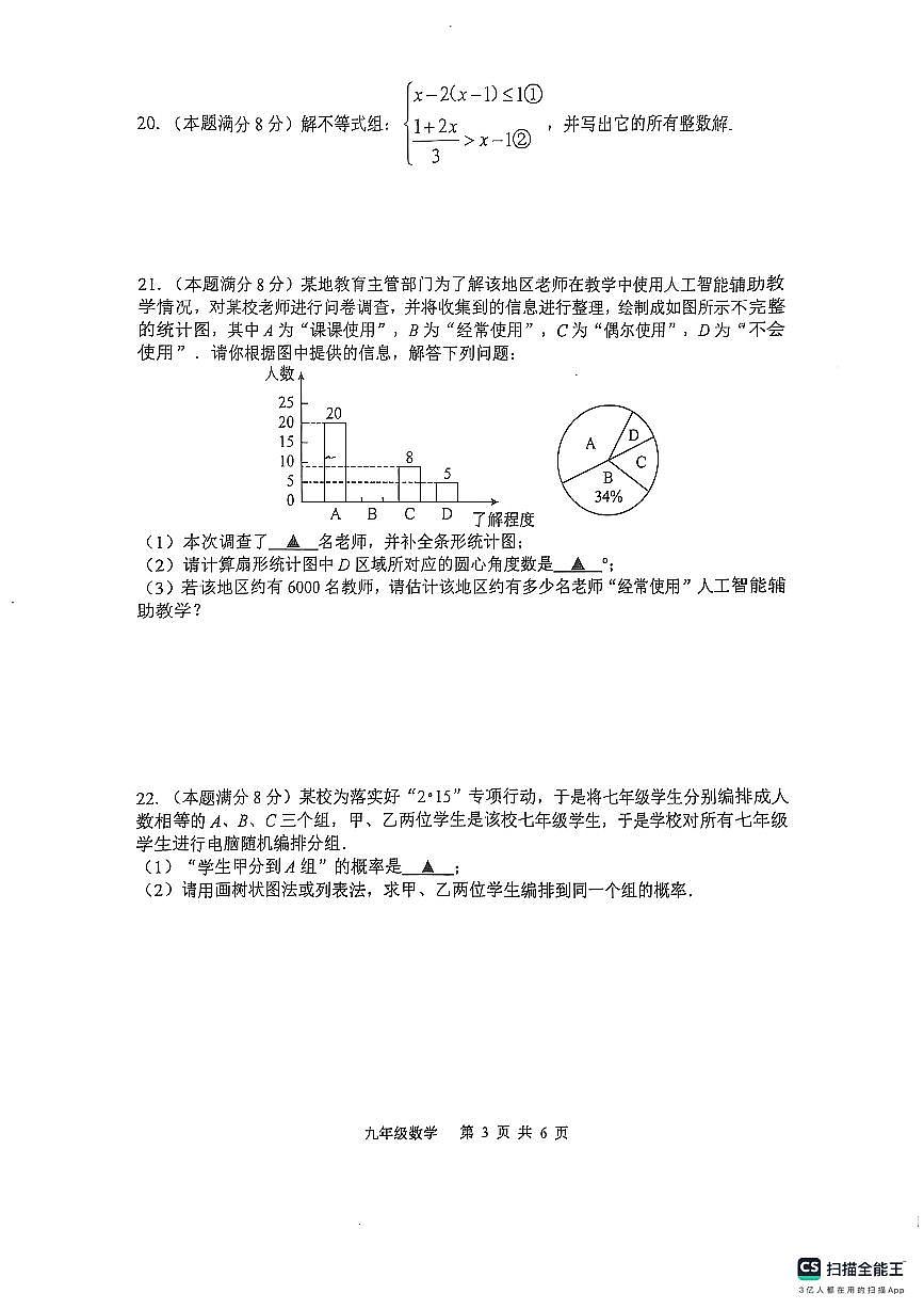 2025年江苏省扬州市宝应县中考一模数学试题第3页