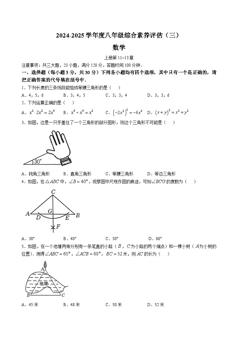 河南省南阳市多校2024-2025学年八年级上学期第三次月考数学试卷(含答案)第1页