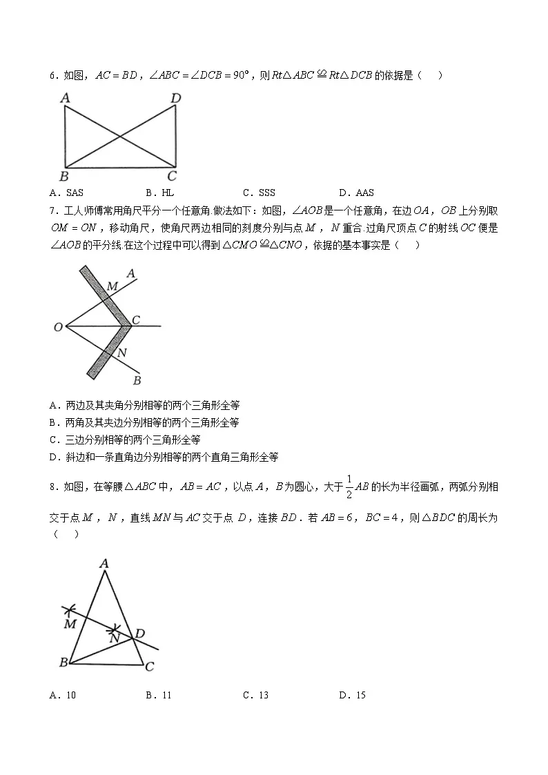 河南省南阳市多校2024-2025学年八年级上学期第三次月考数学试卷(含答案)第2页