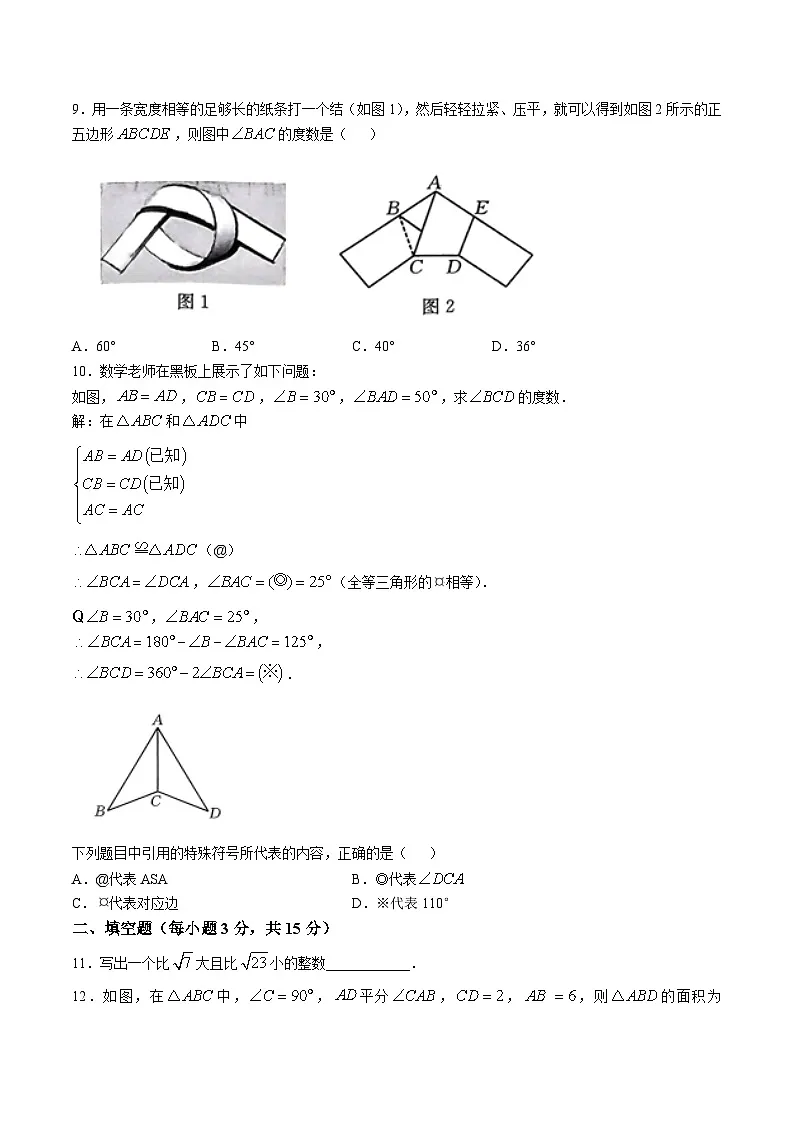 河南省南阳市多校2024-2025学年八年级上学期第三次月考数学试卷(含答案)第3页