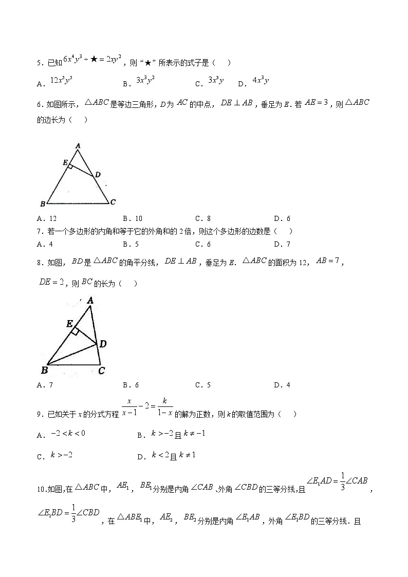 河南省驻马店市汝南县2024-2025学年八年级上学期1月期末考试数学试卷(含答案)第2页