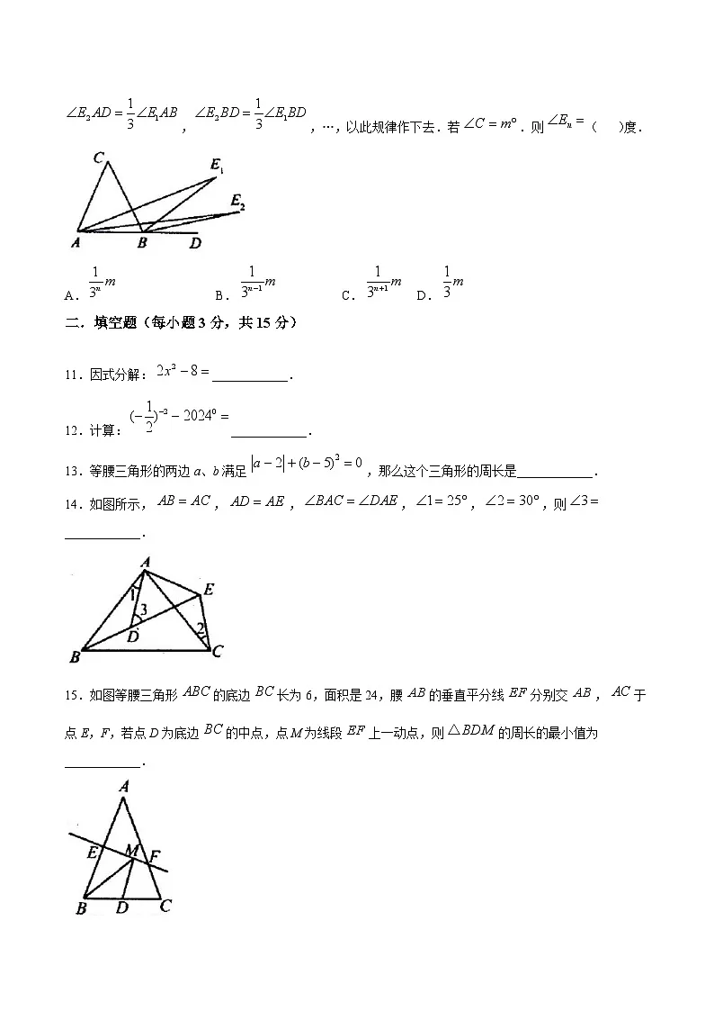 河南省驻马店市汝南县2024-2025学年八年级上学期1月期末考试数学试卷(含答案)第3页