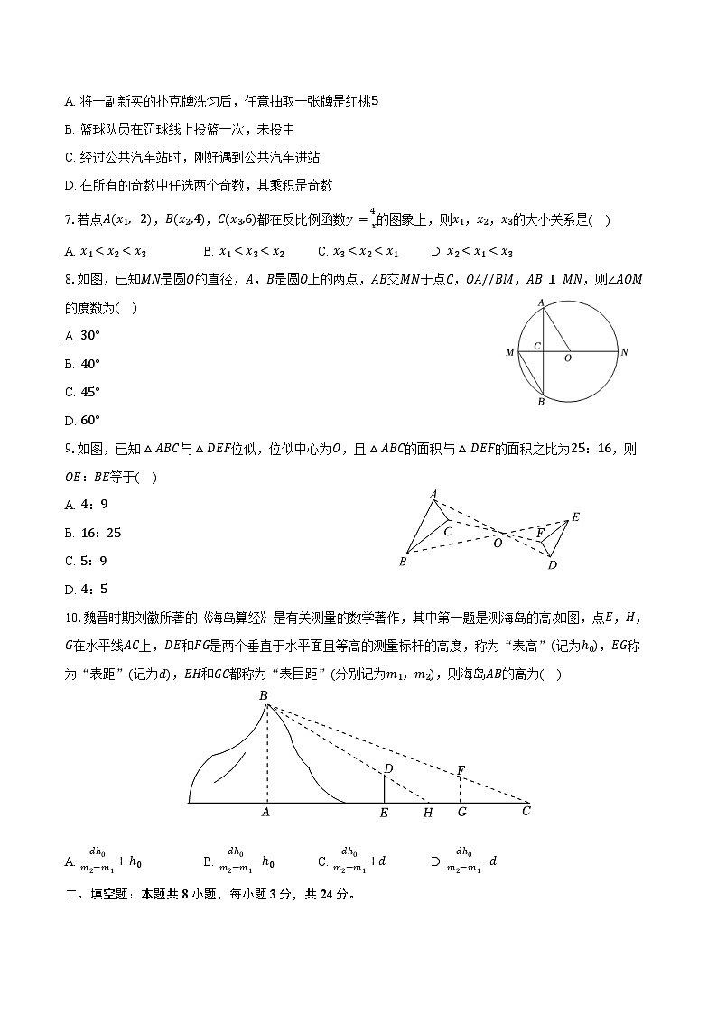 2025年湖南省三湘大联考教育联盟中考数学模拟试卷(3月份)(含答案)第2页