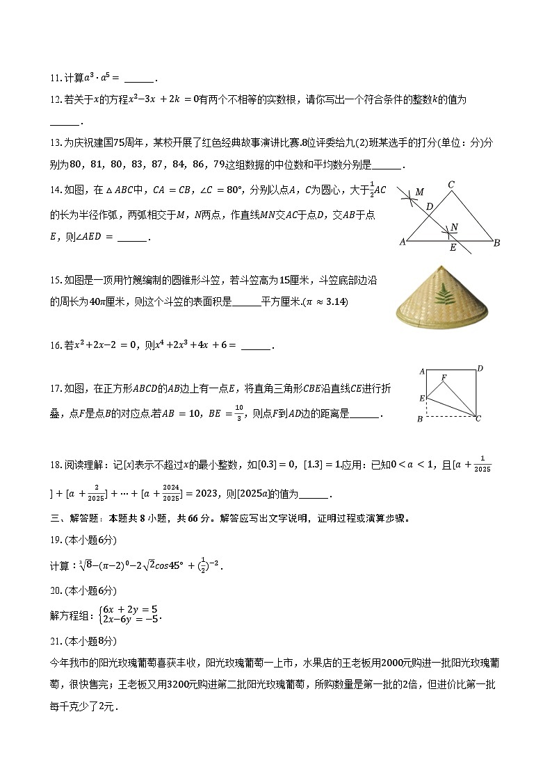 2025年湖南省三湘大联考教育联盟中考数学模拟试卷(3月份)(含答案)第3页