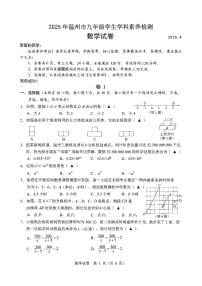 2025年温州市九年级学生学科素养检测数学试卷（附参考答案）