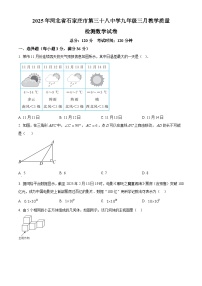2025年河北省石家庄市第三十八中学 九年级三月教学质量检测数学试卷（原卷版+解析版）