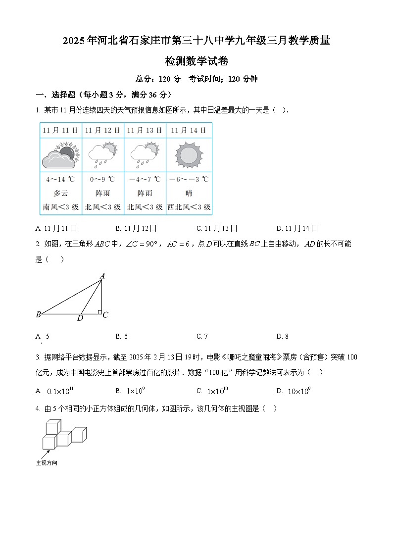 2025年河北省石家莊市第三十八中學(xué) 九年級(jí)三月教學(xué)質(zhì)量檢測(cè)數(shù)學(xué)試卷(原卷版+解析版)第1頁(yè)