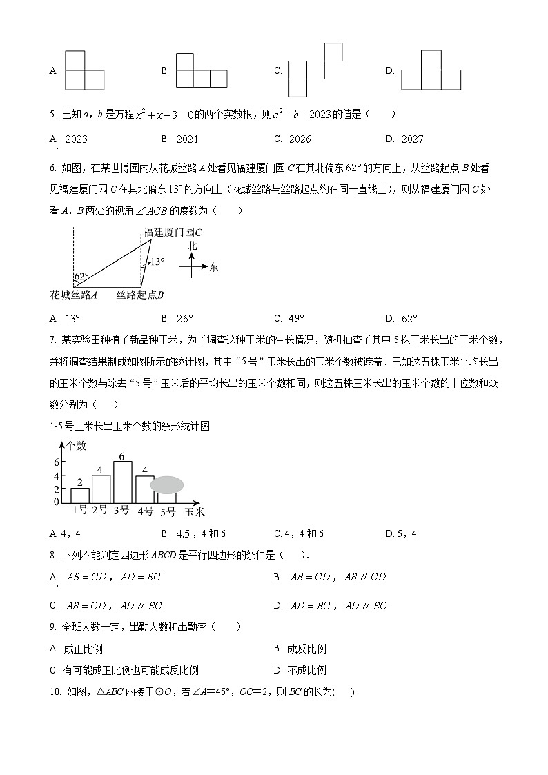 2025年河北省石家莊市第三十八中學(xué) 九年級(jí)三月教學(xué)質(zhì)量檢測(cè)數(shù)學(xué)試卷（原卷版+解析版）第2頁(yè)