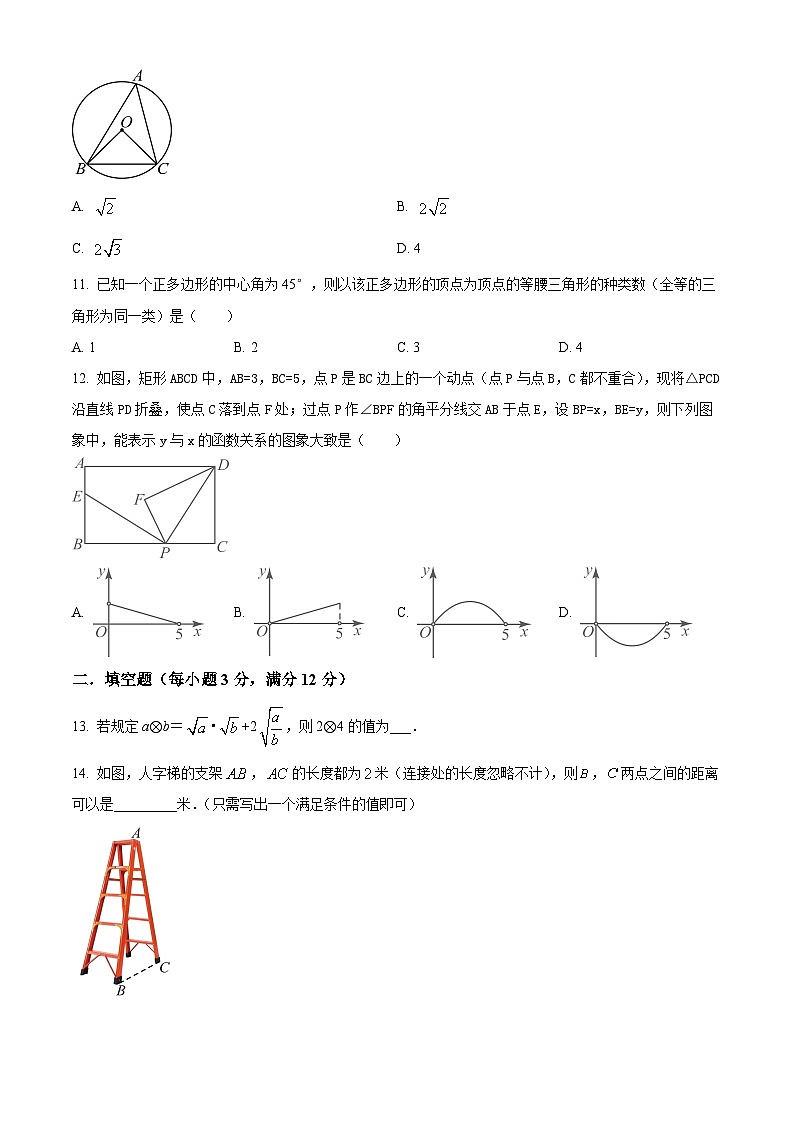 2025年河北省石家莊市第三十八中學(xué) 九年級(jí)三月教學(xué)質(zhì)量檢測(cè)數(shù)學(xué)試卷(原卷版+解析版)第3頁(yè)