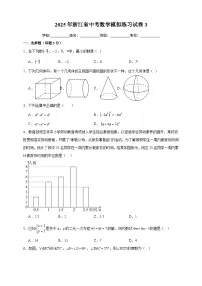 2025年浙江省中考数学模拟试卷3(含解析)