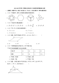 2024-2025学年第二学期浙江省杭州市八年级期中数学模拟预测试卷