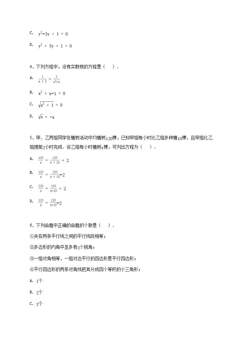 2024~2025学年3月上海青浦区青浦世界外国语学校初二下学期月考数学试卷第2页