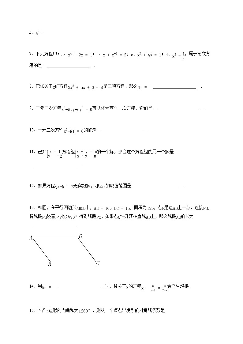 2024~2025学年3月上海青浦区青浦世界外国语学校初二下学期月考数学试卷第3页