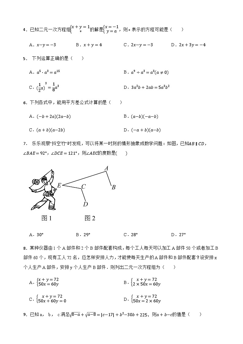 2024-2025学年七年级下学期数学期中测试(浙江瑞安市专用)(含答案)第2页