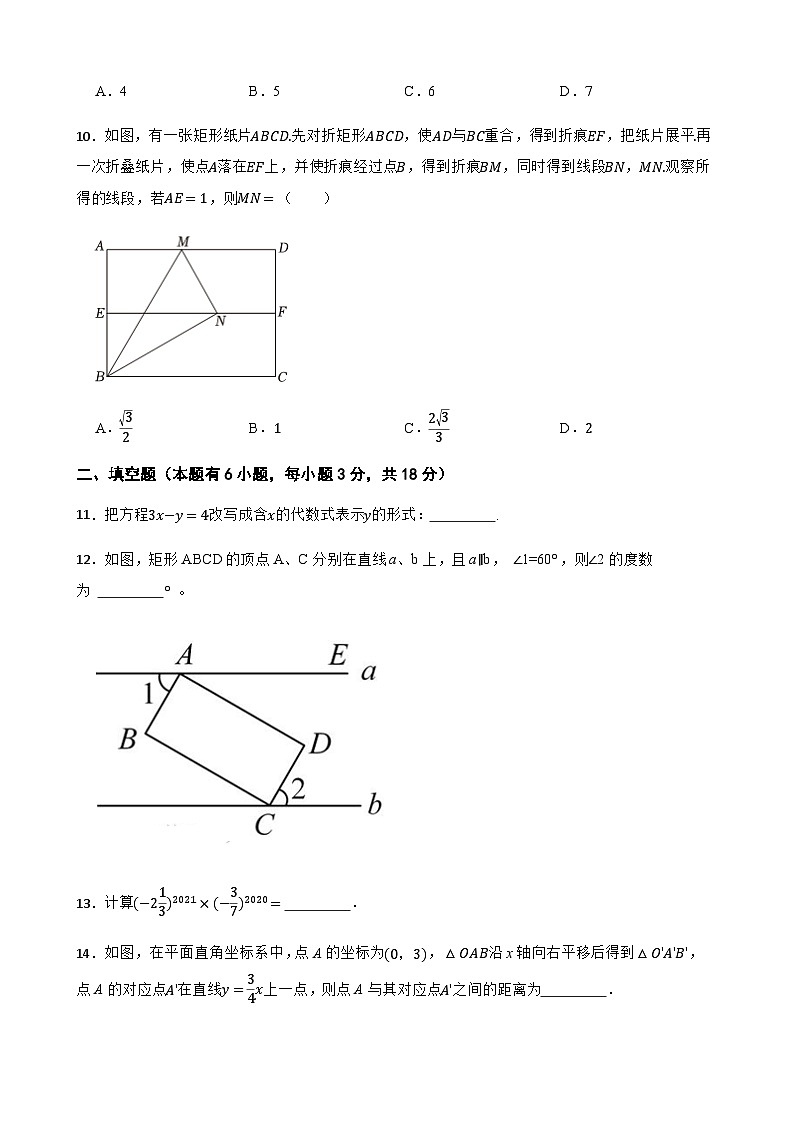 2024-2025学年七年级下学期数学期中测试(浙江瑞安市专用)(含答案)第3页