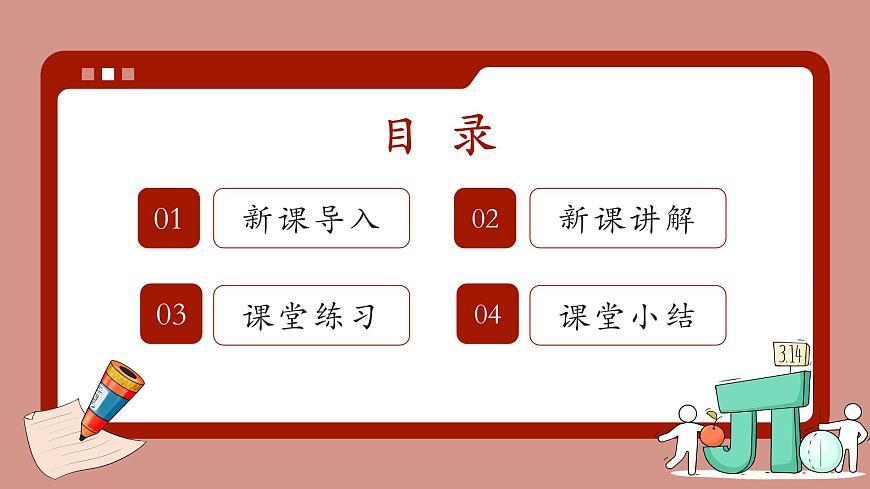 湘教版(2024)九年級(jí)下冊(cè)數(shù)學(xué)2.5.1直線與圓的位置關(guān)系【課件】第2頁(yè)