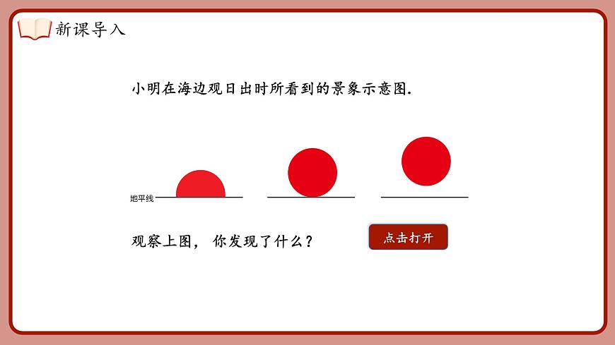 湘教版(2024)九年級(jí)下冊(cè)數(shù)學(xué)2.5.1直線與圓的位置關(guān)系【課件】第4頁(yè)
