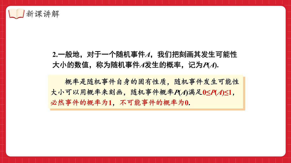 湘教版(2024)九年级下册数学-第四章 概率 小结与复习【课件】第8页