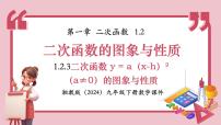 初中数学湘教版（2024）九年级下册二次函数图文ppt课件