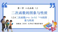 初中数学湘教版（2024）九年级下册二次函数说课课件ppt