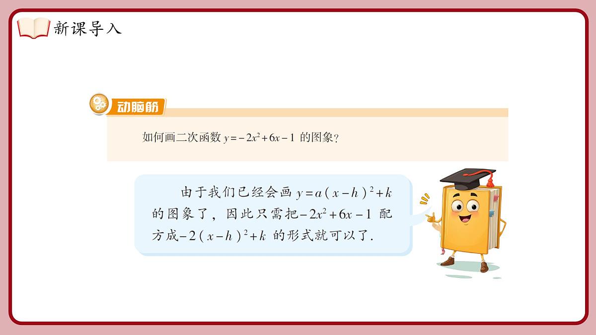 湘教版九年级下册数学1.2.5二次函数y=ax²+bx+c(a≠0)的图象与性质(课件)第4页