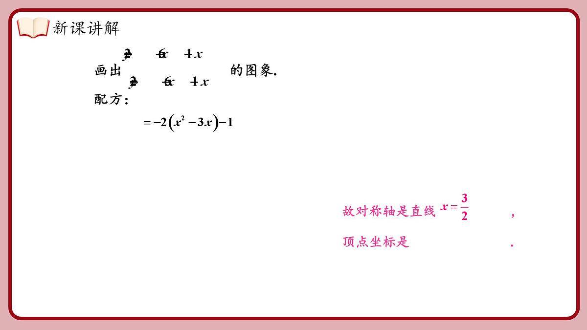 湘教版九年级下册数学1.2.5二次函数y=ax²+bx+c(a≠0)的图象与性质(课件)第6页