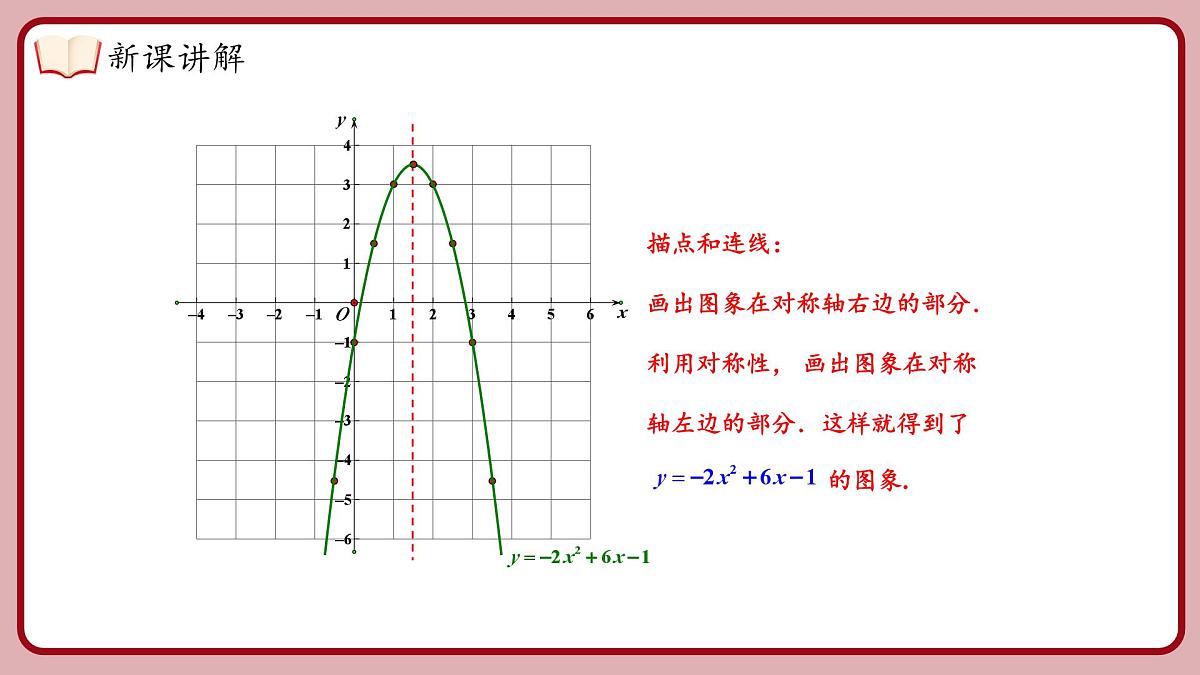 湘教版九年级下册数学1.2.5二次函数y=ax²+bx+c(a≠0)的图象与性质(课件)第8页