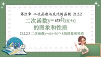 初中数学沪科版（2024）九年级上册二次函数授课ppt课件