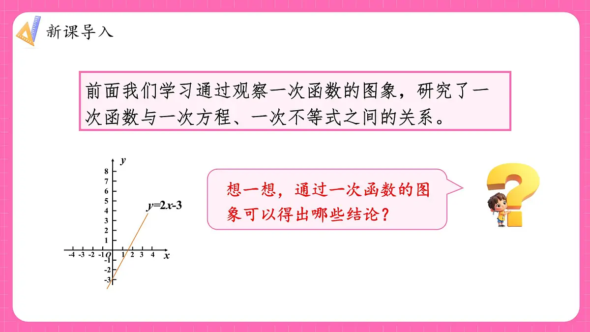 沪科版九年级上册数学21.3二次函数与一元二次方程【课件】第4页