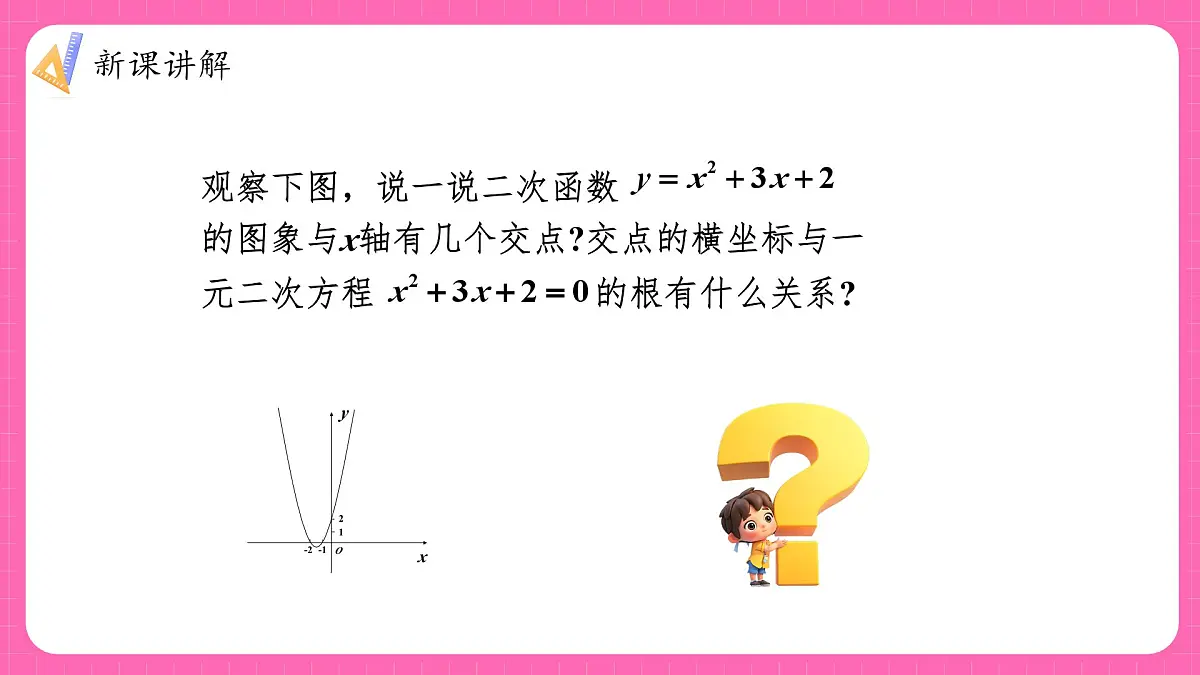 沪科版九年级上册数学21.3二次函数与一元二次方程【课件】第8页