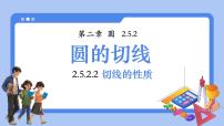 初中数学湘教版（2024）九年级下册直线与圆的位置关系授课ppt课件