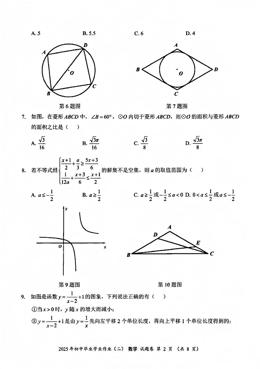 娄底市2025年初中毕业学业作业(二)数学试题卷第2页