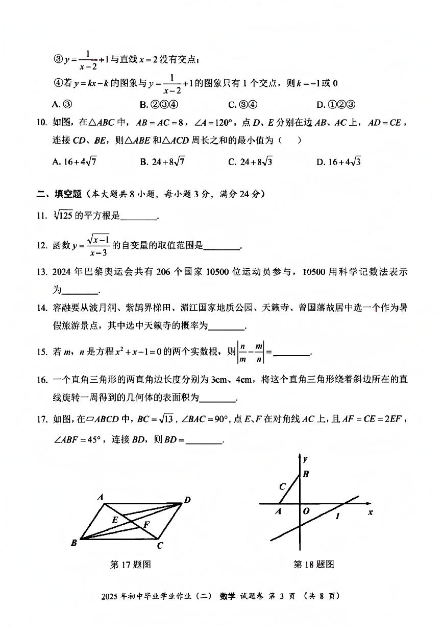 娄底市2025年初中毕业学业作业(二)数学试题卷第3页