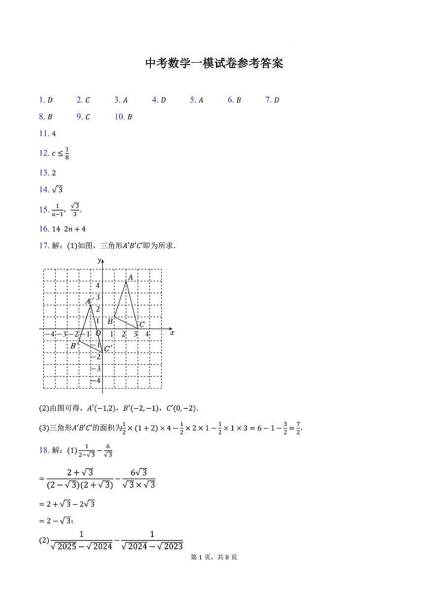 中考数学一模试卷参考答案第1页