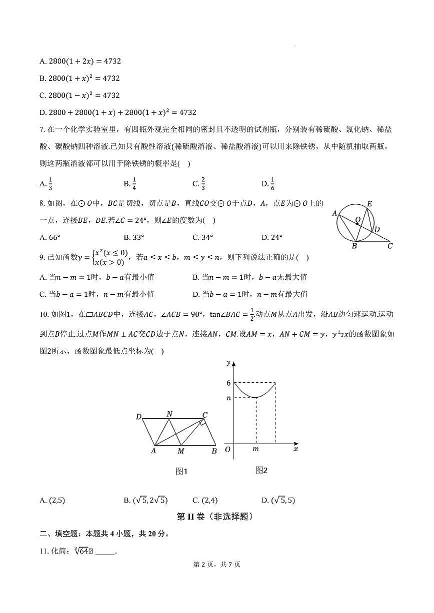 2025年安徽省合肥市中考数学多校联考一模试卷第2页