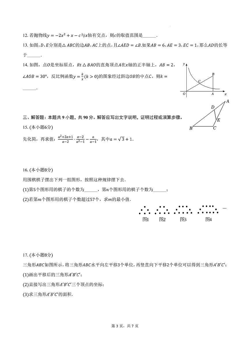 2025年安徽省合肥市中考数学多校联考一模试卷第3页