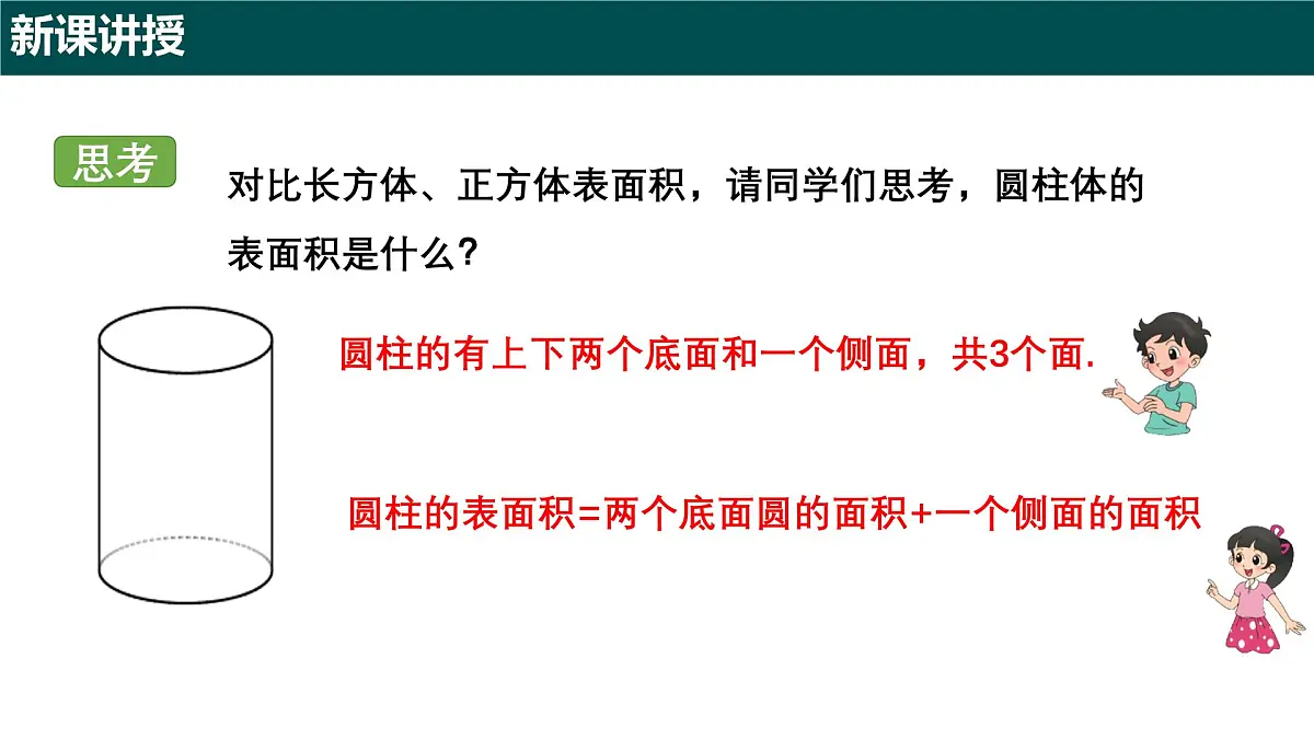 8.1 圆柱及其侧面展开图(第二课时 圆柱的表面积及其应用)课件 2025学年六年级数学下册(沪教版2024)第4页