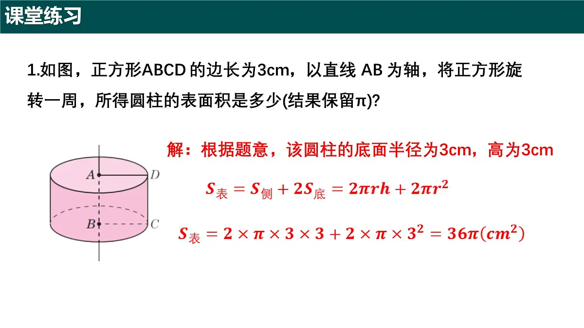 8.1 圆柱及其侧面展开图(第二课时 圆柱的表面积及其应用)课件 2025学年六年级数学下册(沪教版2024)第8页