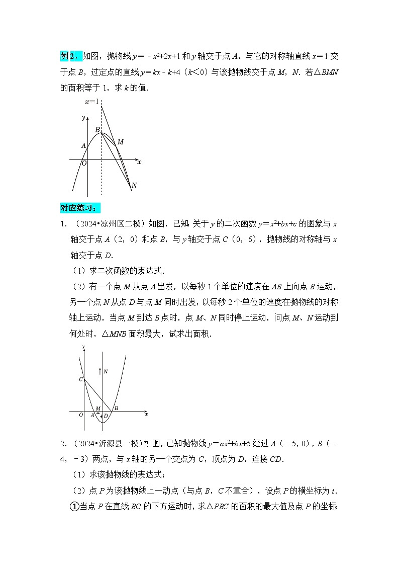 專題練習(xí)04 鉛垂法求面積（原卷版）第2頁(yè)