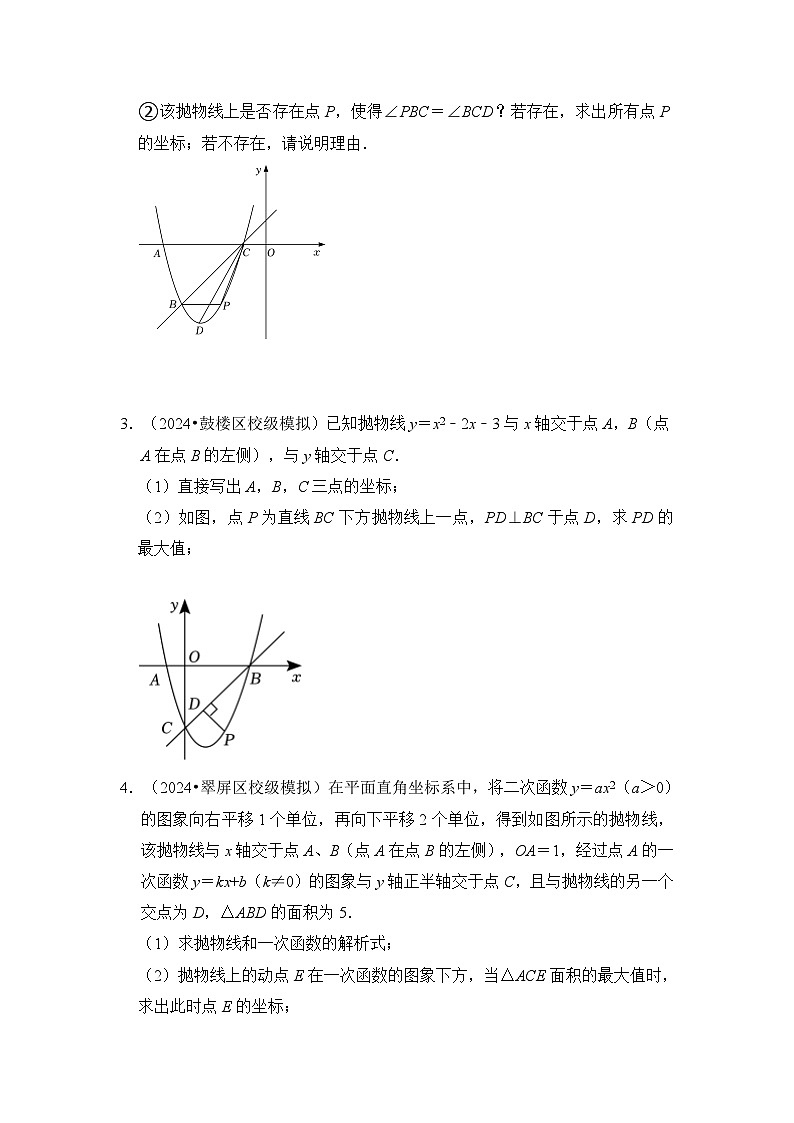 專題練習(xí)04 鉛垂法求面積（原卷版）第3頁(yè)