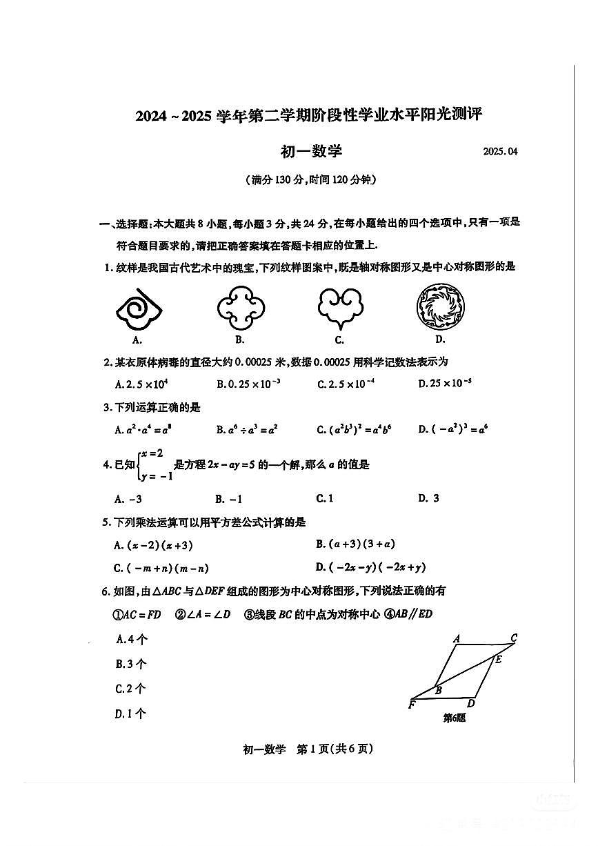 上海市浦东区2024-2025学年第二学期七年级数学期中试卷第1页