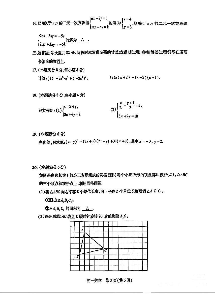 上海市浦东区2024-2025学年第二学期七年级数学期中试卷第3页