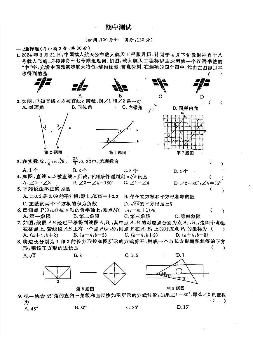 云南省昆明市2024-2025学年第二学期七年级数学期中试卷第1页