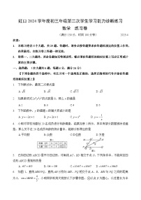 【2025届上海初三数学二模】2025届上海市虹口区初三数学二模试卷