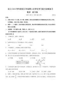 【2025届上海初三数学二模】2025届上海市虹口区初三数学二模试卷