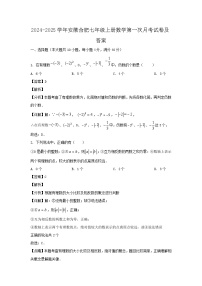 2024-2025学年安徽合肥七年级上册数学第一次月考试卷及答案
