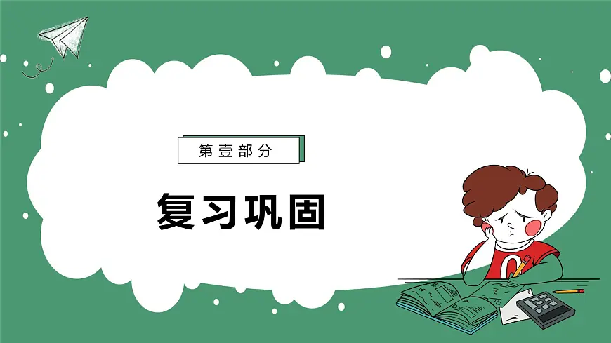 鲁教版(五四制)八年级下册数学7.3二次根式的加减法【课件】第3页