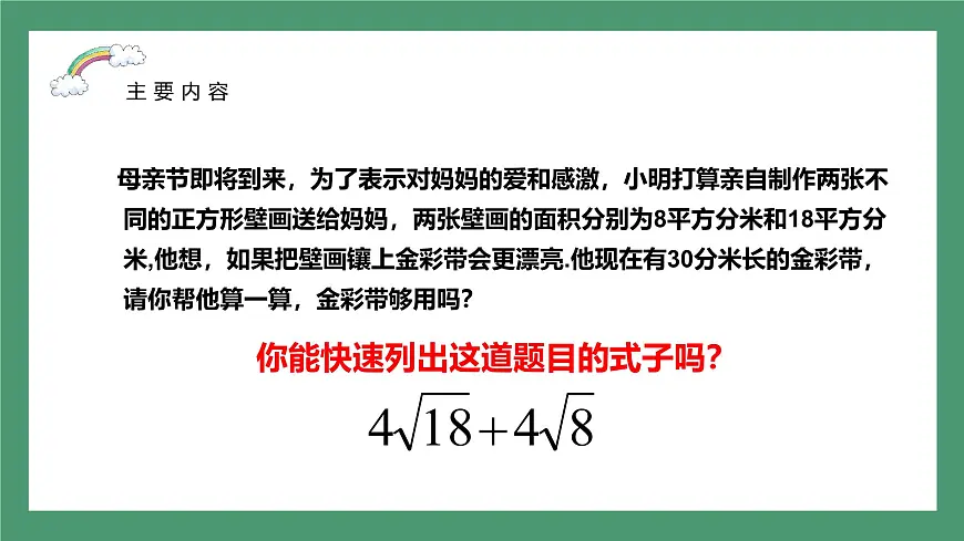 鲁教版(五四制)八年级下册数学7.3二次根式的加减法【课件】第4页